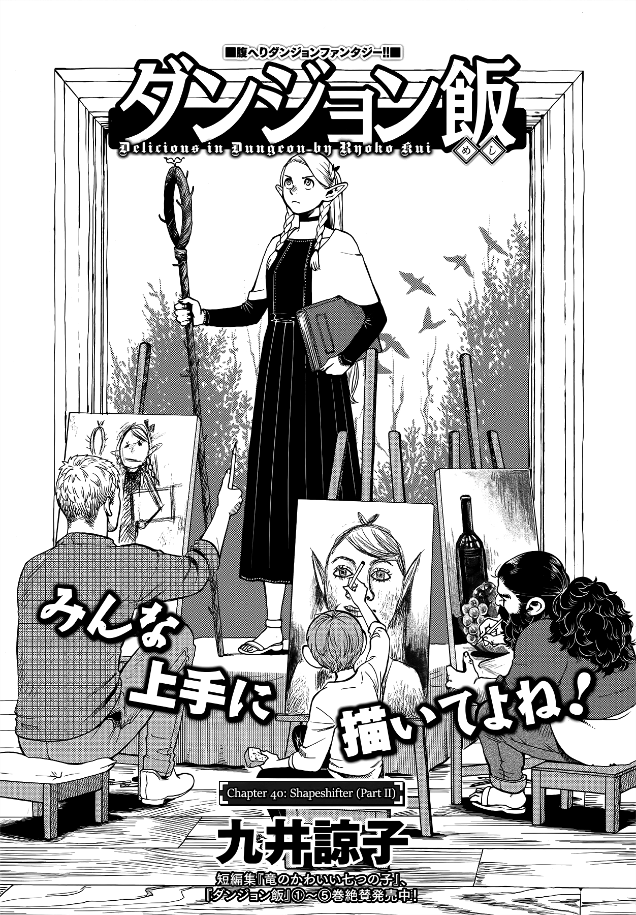 Dungeon Meshi Vol.6-Chapter.40-Shapeshifter-(Part-II) Image